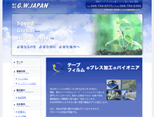 Tablet Screenshot of gw-japan.co.jp